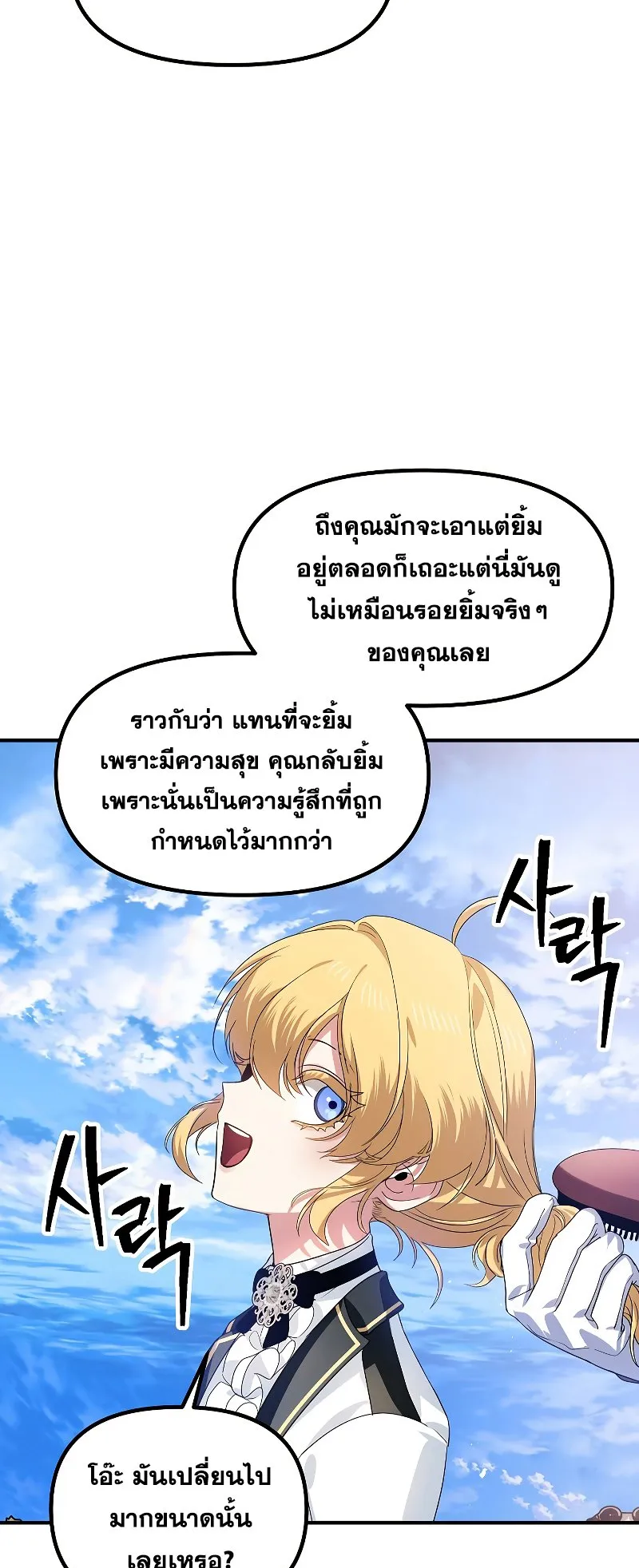 SSS-Class Suicide Hunter ตอนที่ 91 หน้า 17