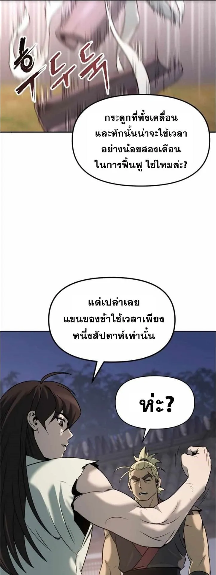 Chronicles of the Demon Faction ตอนที่ 14 หน้า 48