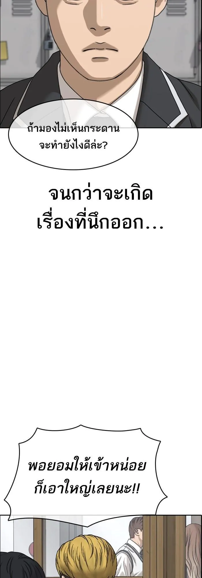 Loser Life 2 ตอนที่ 5 หน้า 96