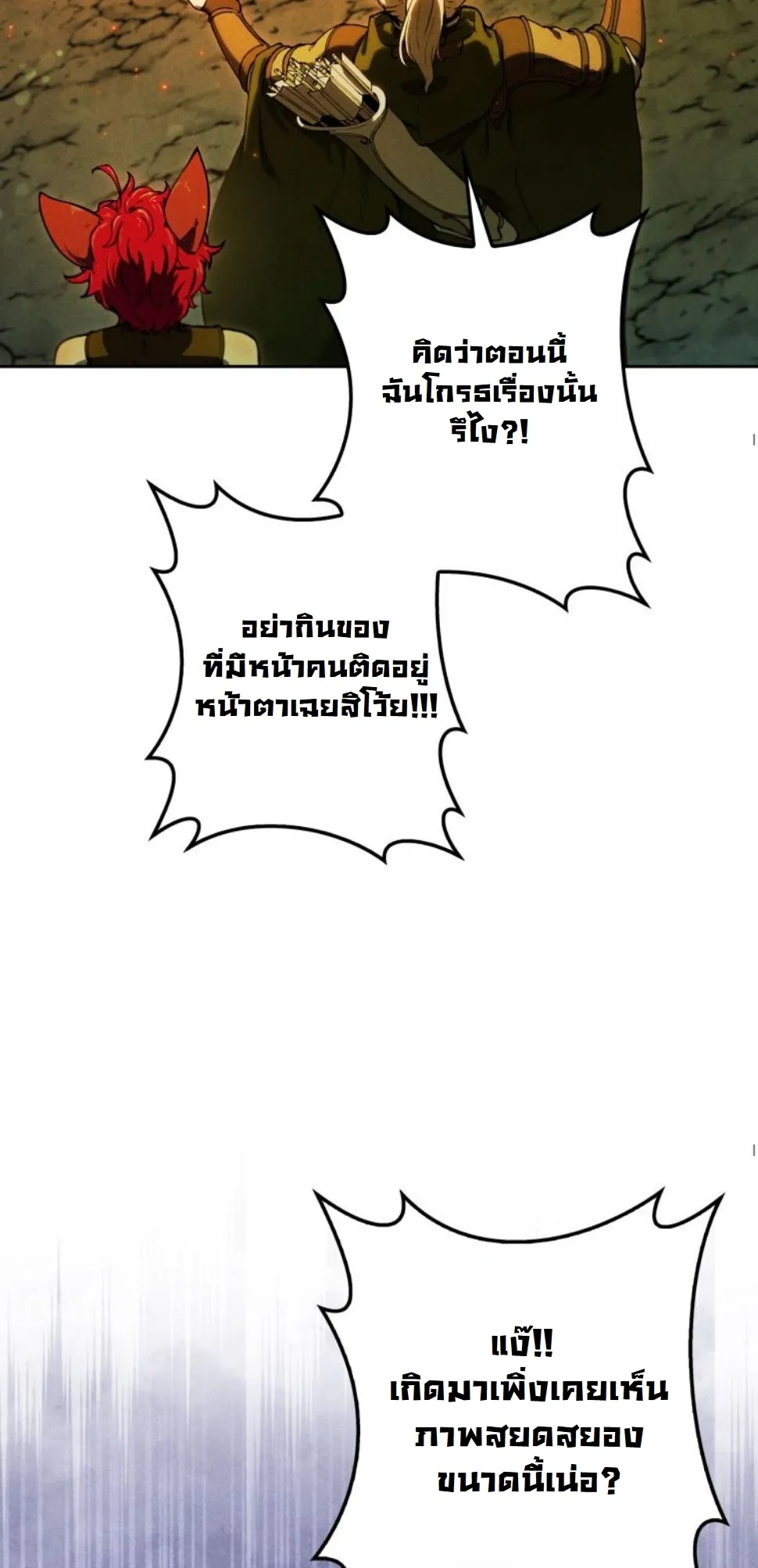Dungeon Gourmet ตอนที่ 10 หน้า 43