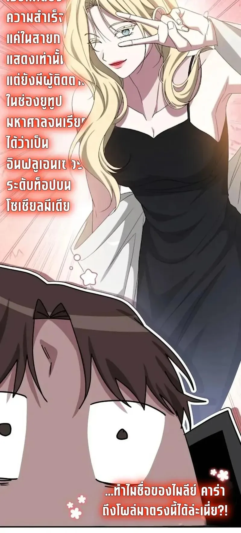 I Was Immediately Mistaken for a Monster Genius Actor ตอนที่ 116 หน้า 43