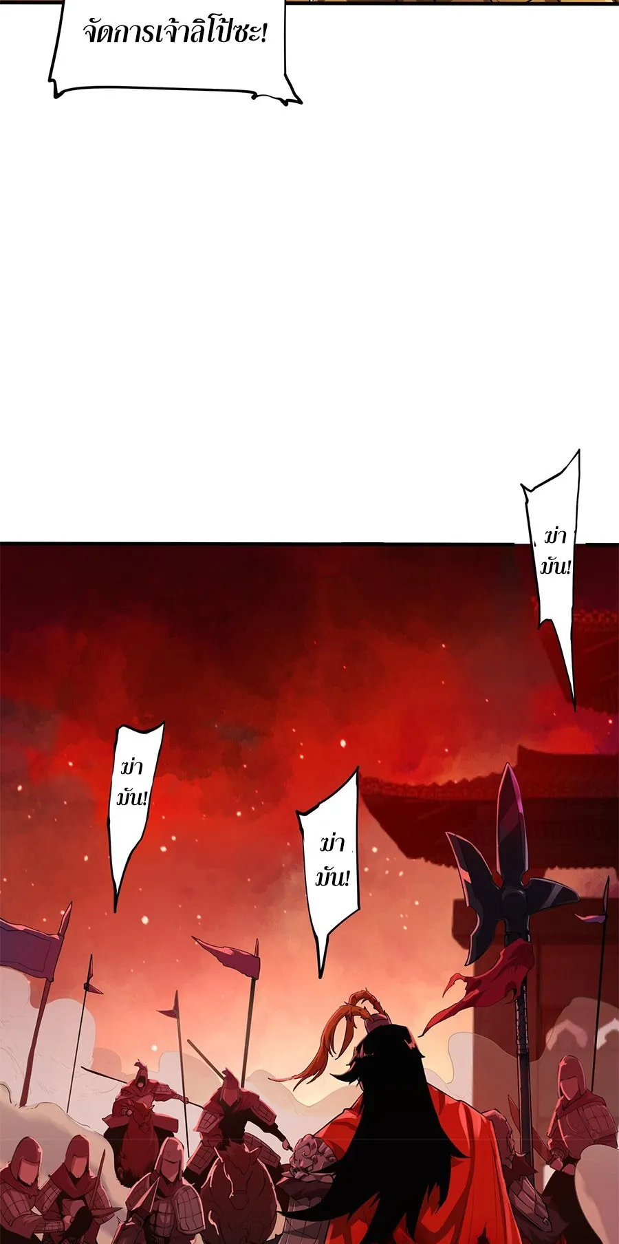Resurrection, I am Lu Bu ตอนที่ 1 หน้า 48