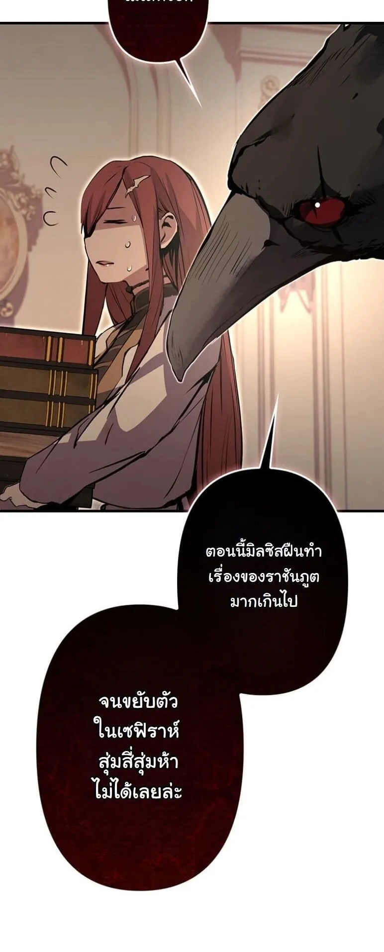I Became a Cheat-Level Skill Thief ตอนที่ 39 หน้า 94