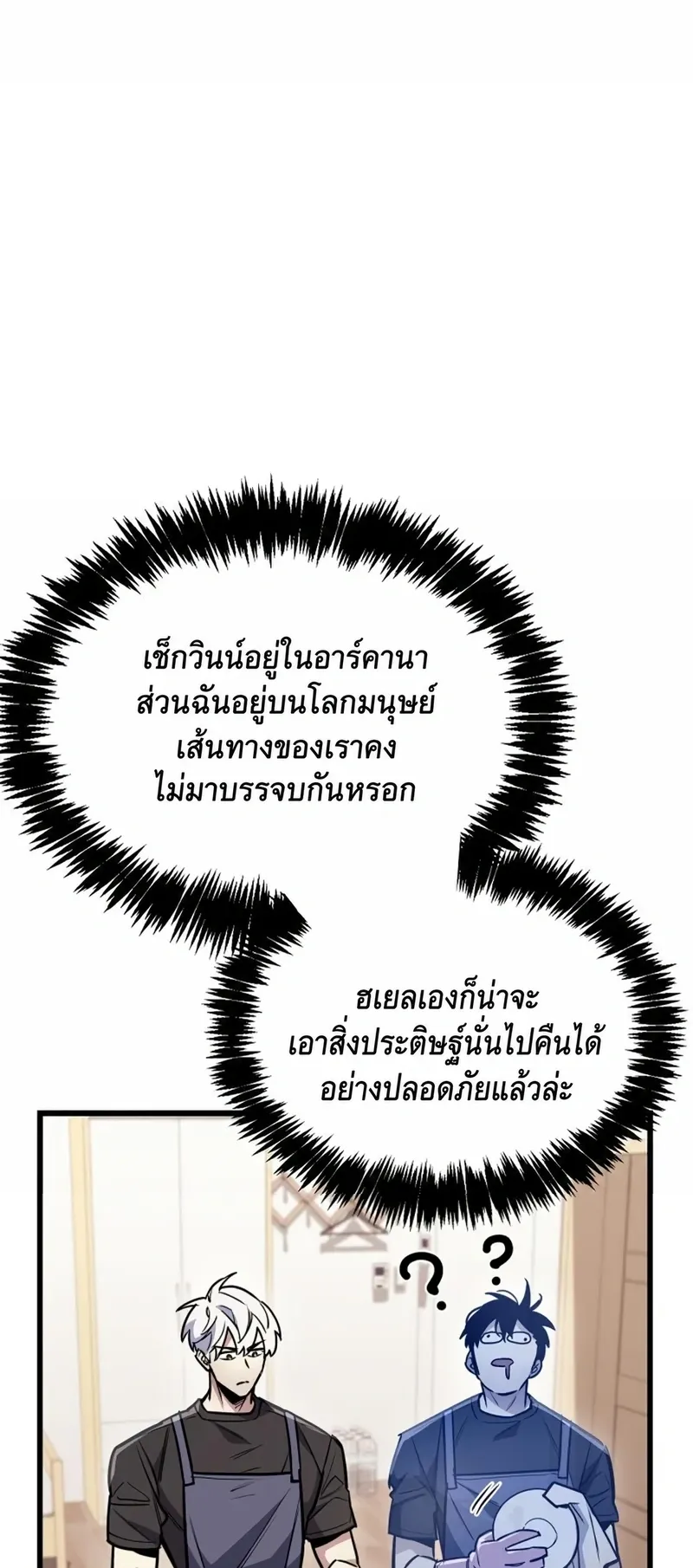 The Player Hides His Past ตอนที่ 101 หน้า 41