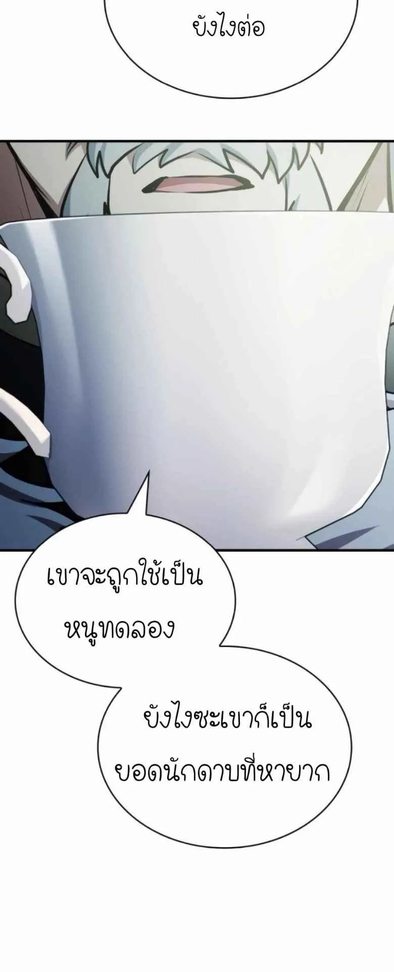 The Crown Prince That Sells Medicine ตอนที่ 74 หน้า 74