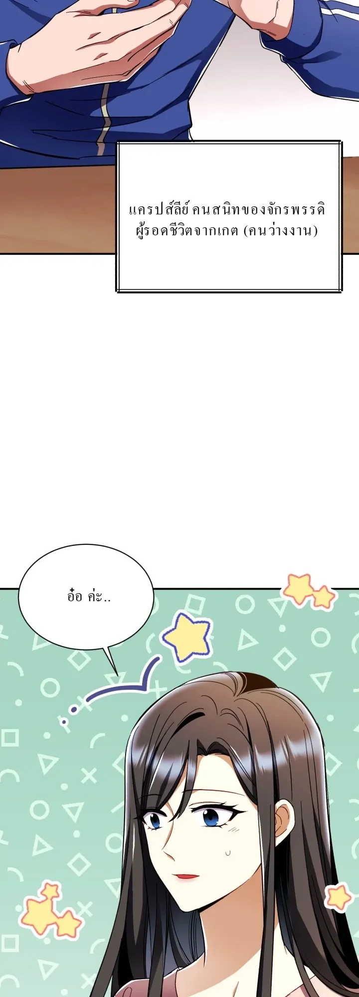 Even the Almighty Is a First-Time Dad ตอนที่ 2 หน้า 12