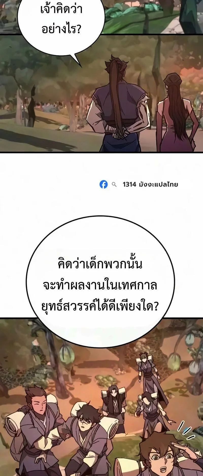 The Demonic Cult Instructor Returns ตอนที่ 69 หน้า 62