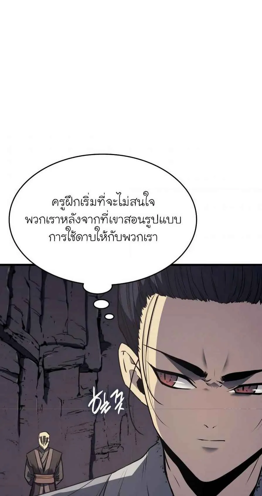 Reaper of the Drifting Moon ตอนที่ 9 หน้า 58