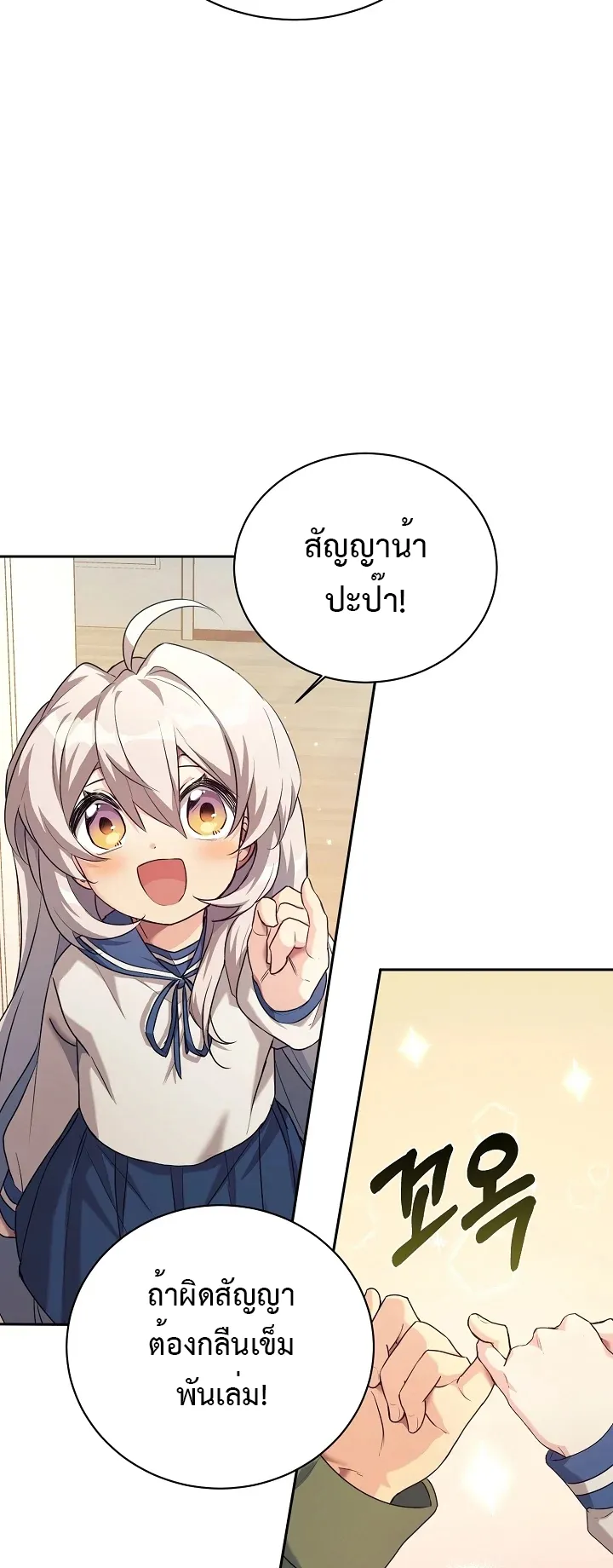 My Daughter is a Dragon ตอนที่ 5 หน้า 35
