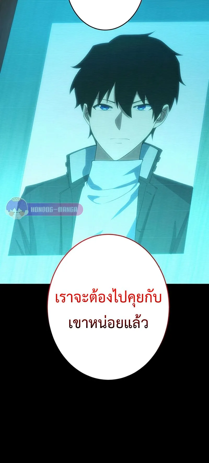 The God-Slaying Copycat ตอนที่ 29 หน้า 63