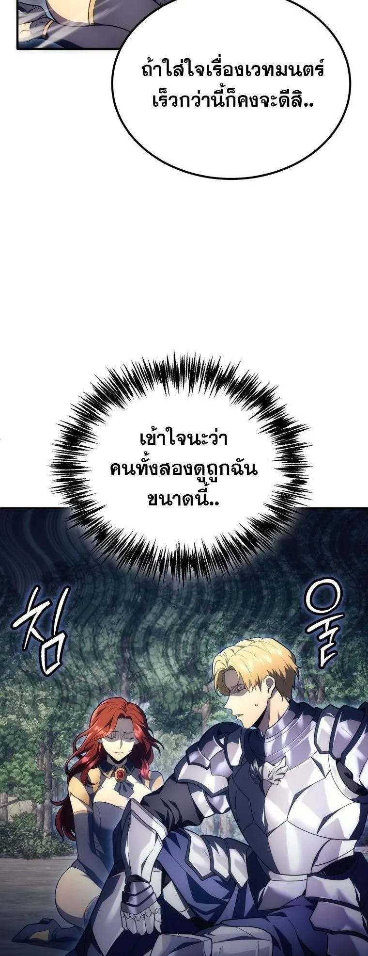 God-Tier Extra’s Ultimate Guide ตอนที่ 5 หน้า 45