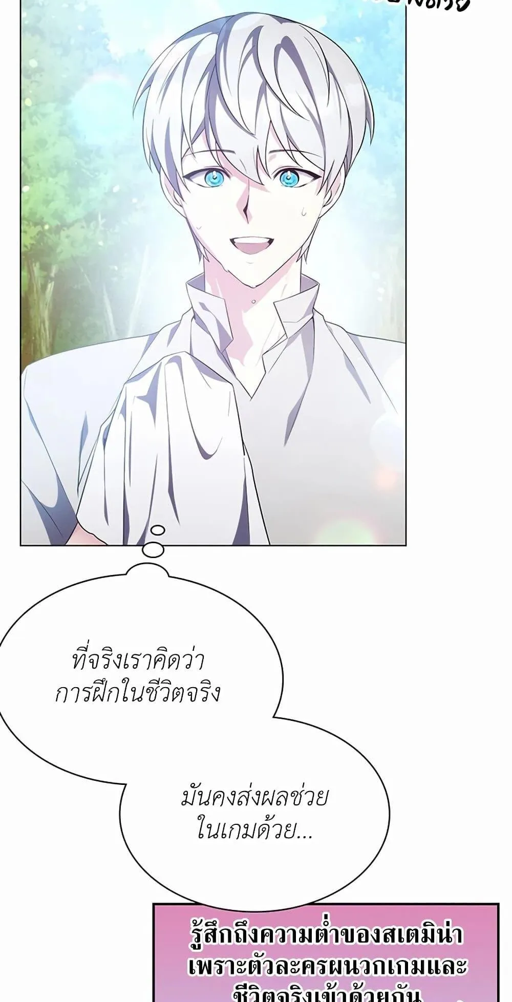 My Lucky Encounter From The Game Turned Into Reality ตอนที่ 2 หน้า 88