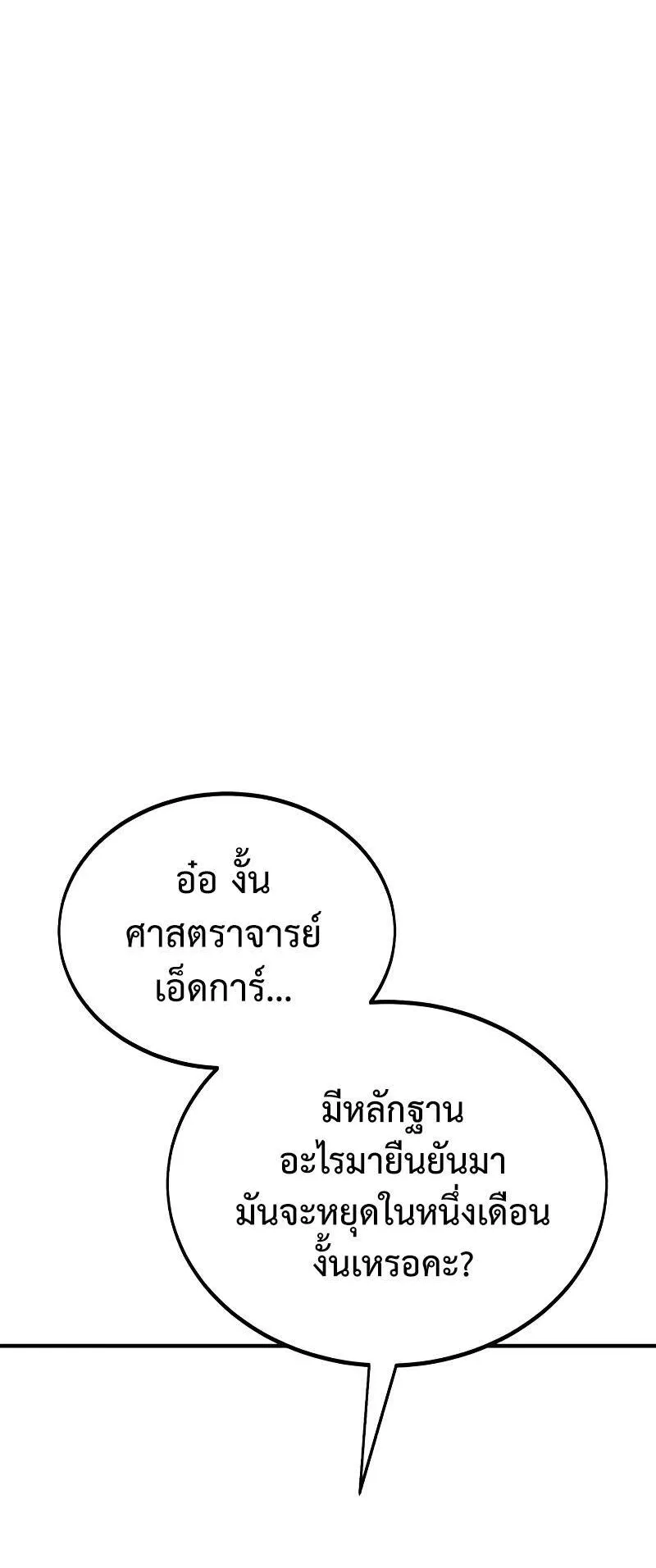 I Killed an Academy Player ตอนที่ 37 หน้า 126