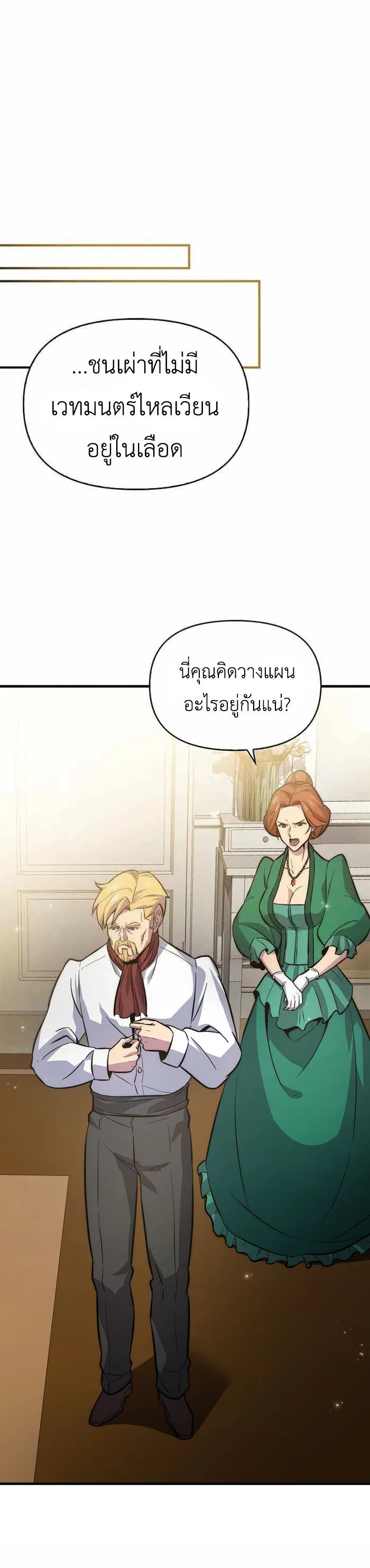 Return of the Ninth-Class Swordmaster : Sword Seeker ตอนที่ 3 หน้า 25