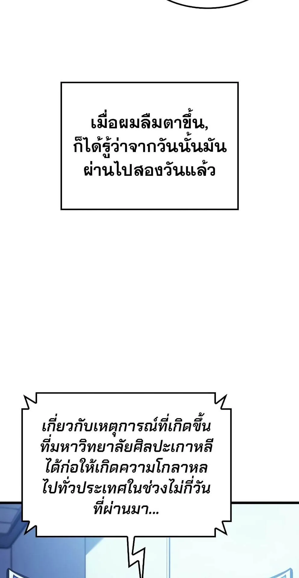 Solo Leveling: Ragnarok ตอนที่ 4 หน้า 17