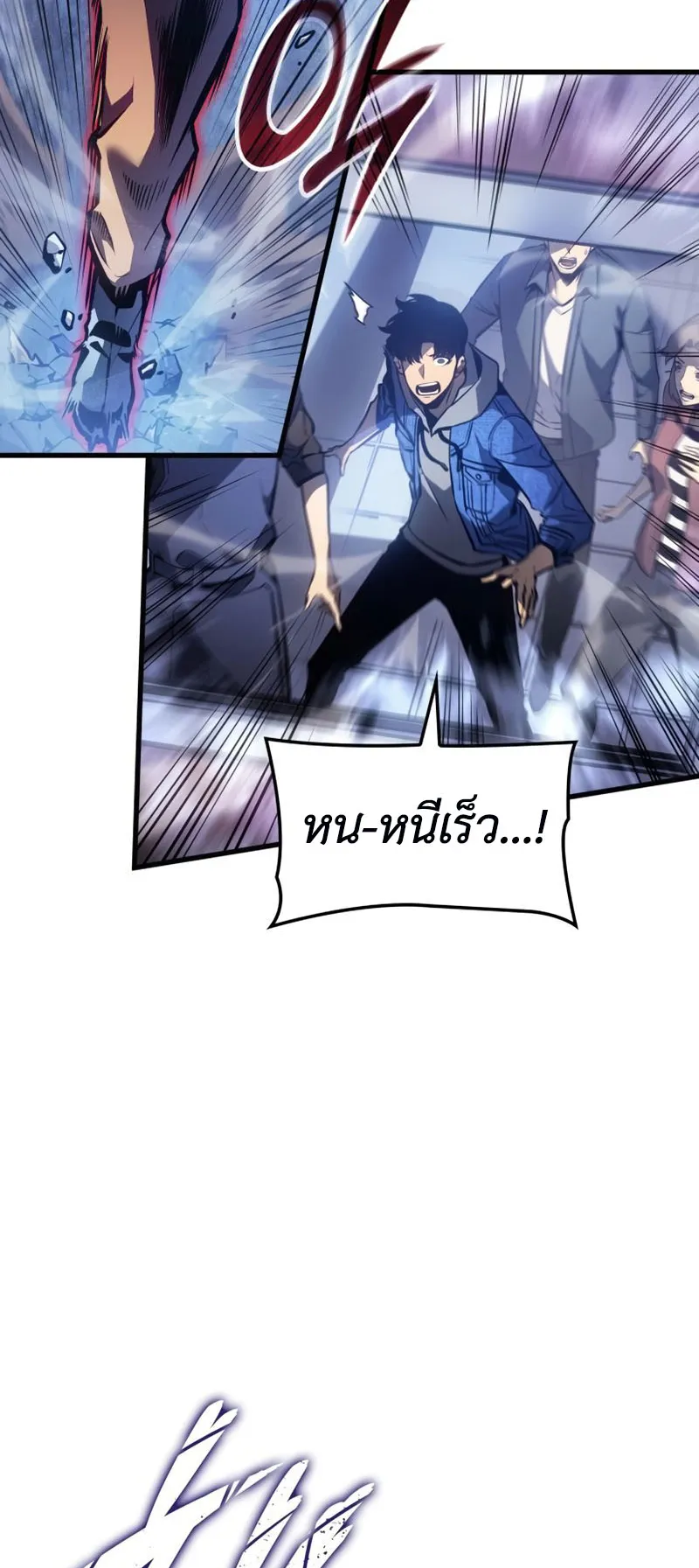 Solo Leveling : Ragnarok ตอนที่ 1 หน้า 109