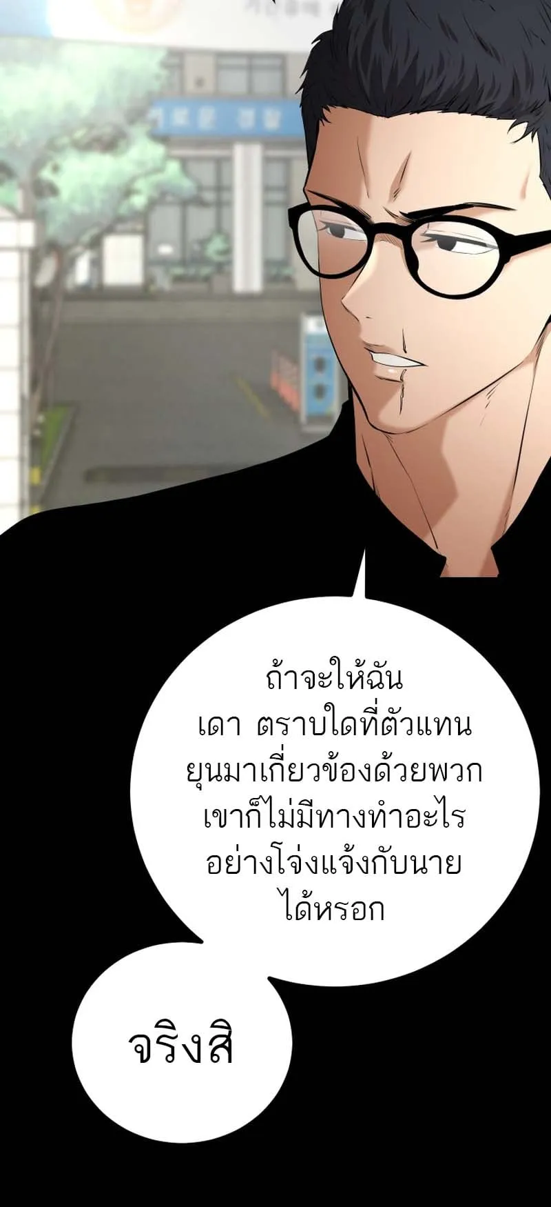 Blade of Retribution ตอนที่ 7 หน้า 105