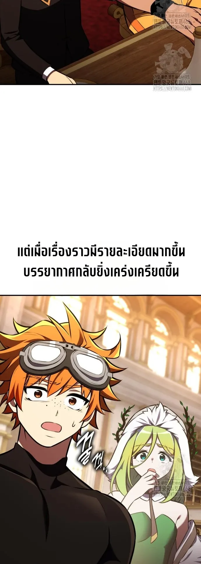 I Killed an Academy Player ตอนที่ 83 หน้า 107