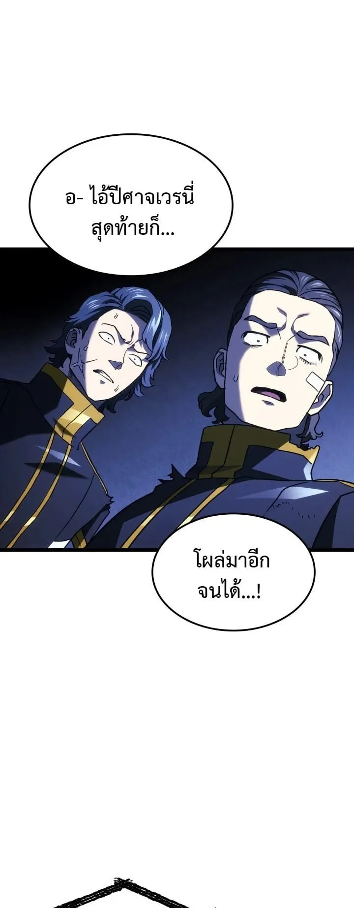 Revenge of the Iron-Blooded Sword Hound ตอนที่ 161 หน้า 11