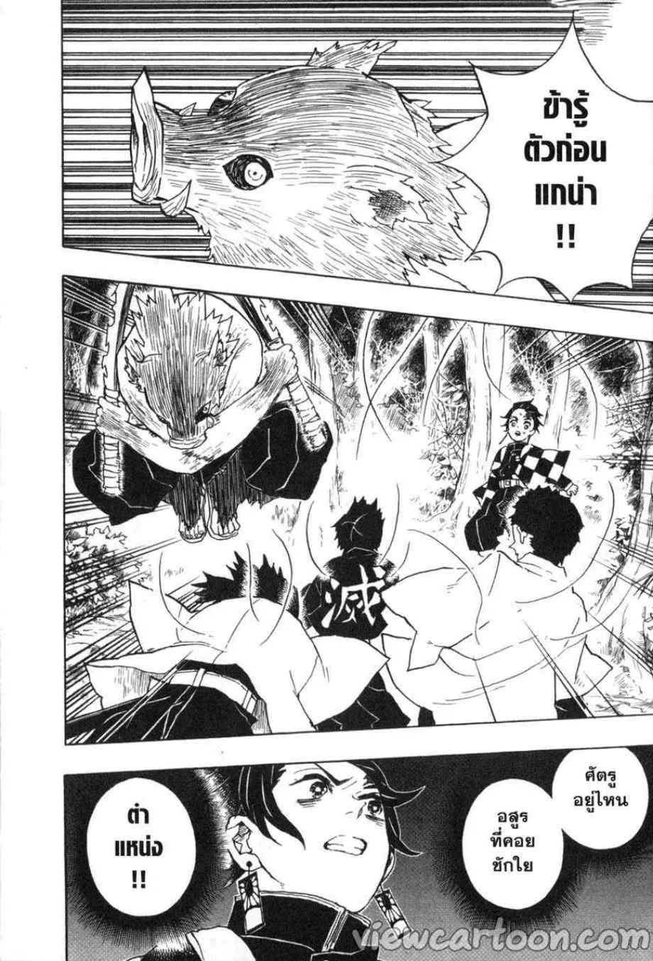 Kimetsu no yaiba ตอนที่ 29 หน้า 8