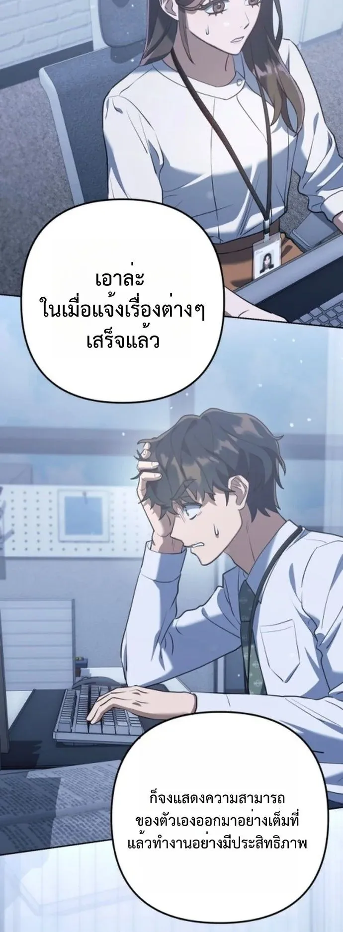 The Art of Leaving Work on Time ตอนที่ 2 หน้า 97