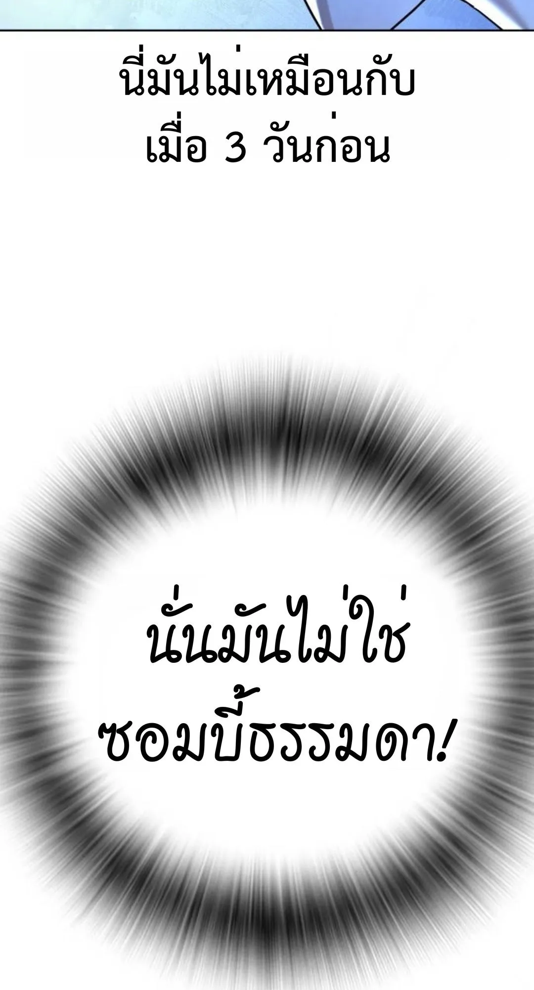 Zombie Papa ตอนที่ 2 หน้า 142