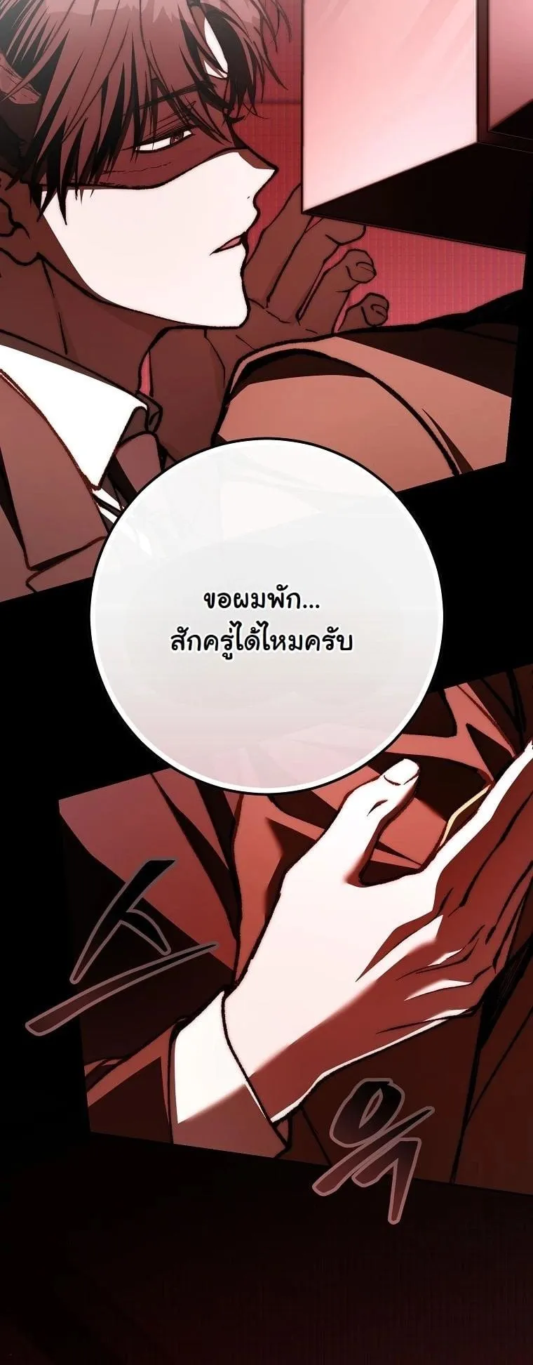 Got Dropped into a Ghost Story, Still Gotta Work ตอนที่ 14 หน้า 29
