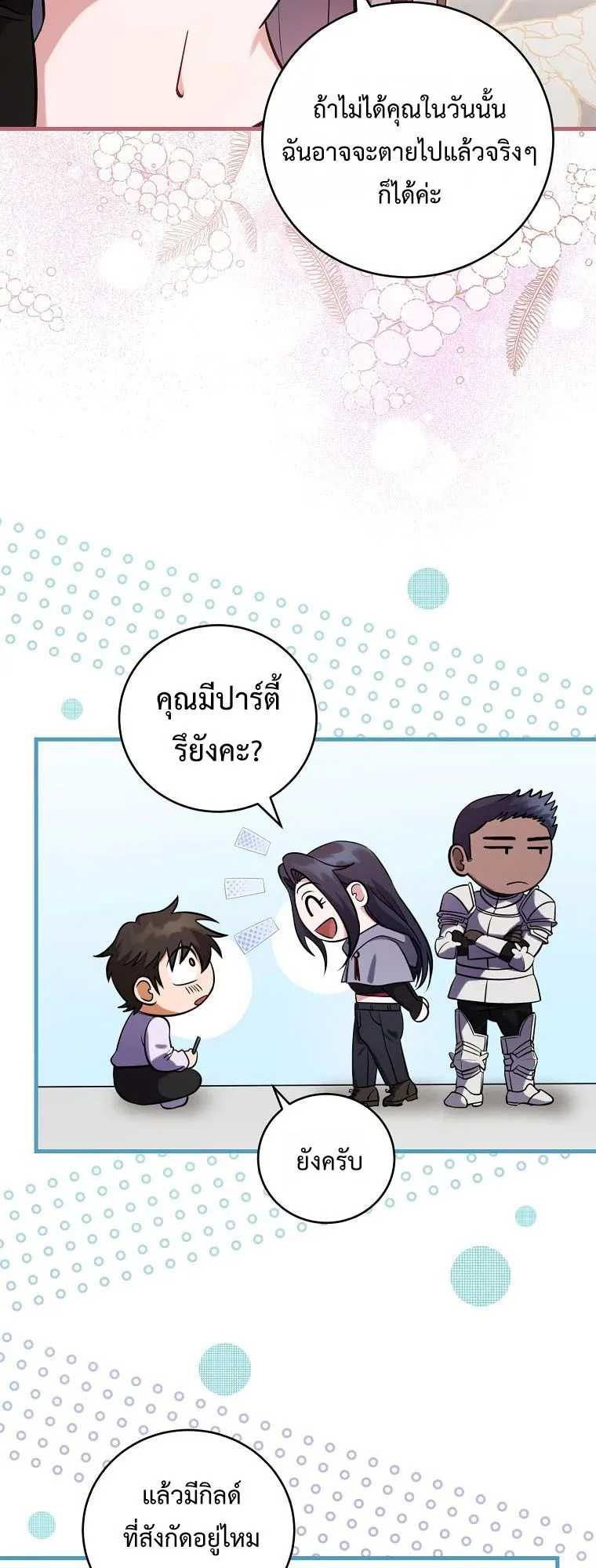 Master of All Skills ตอนที่ 3 หน้า 57