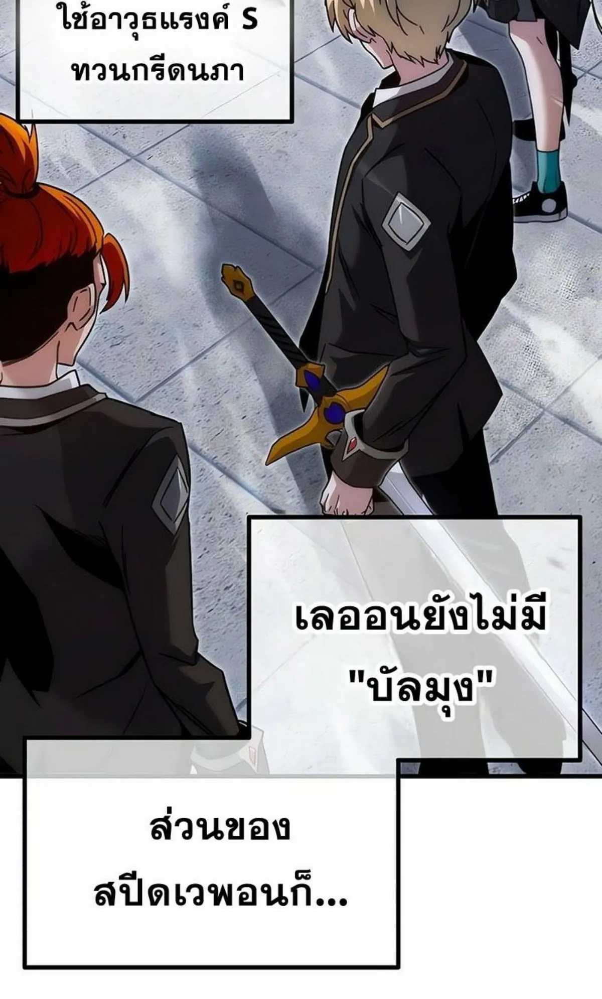 I Took Over The Academy With a Single Sashimi Knife ตอนที่ 17 หน้า 101