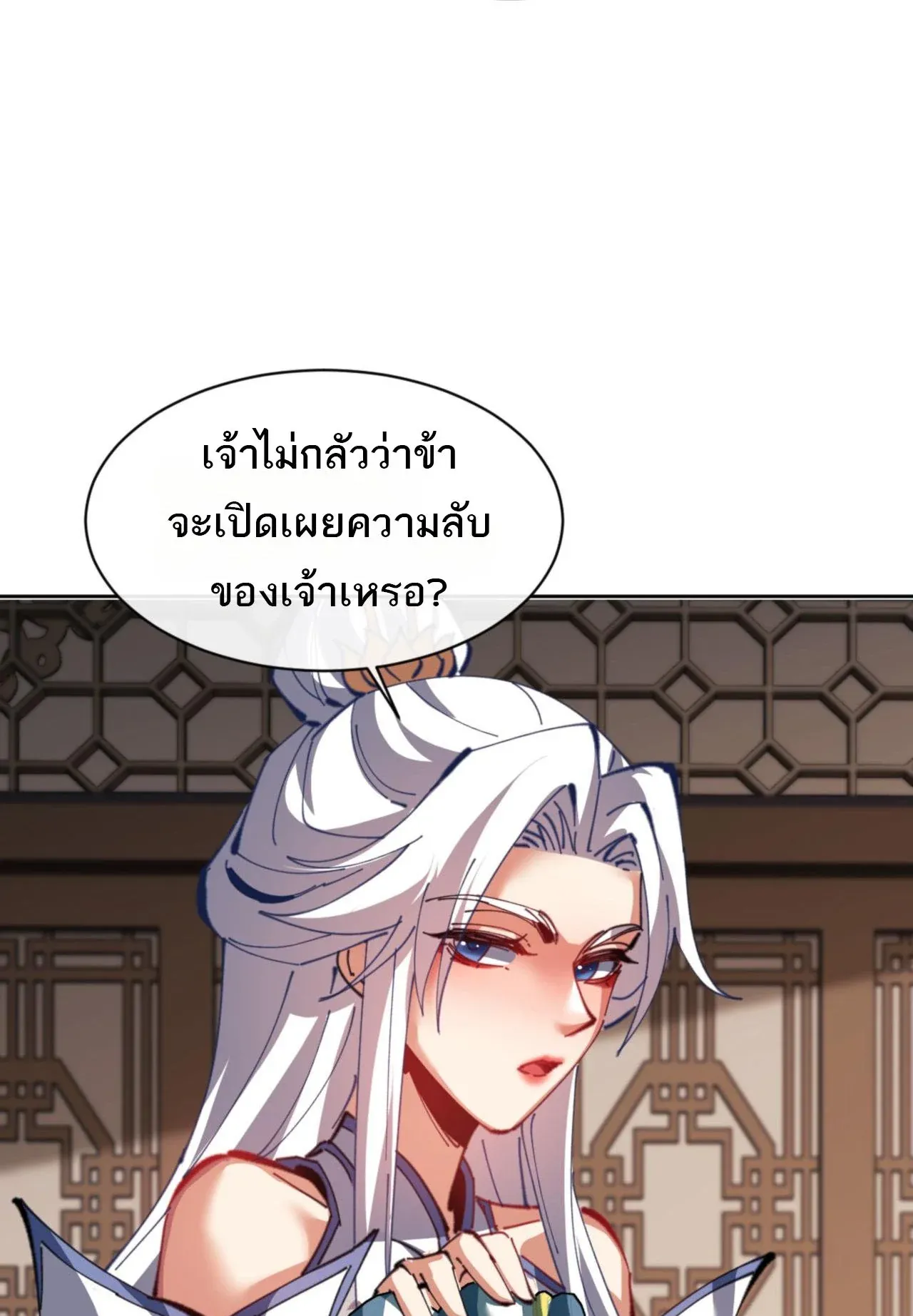 Devious Son of Heaven ตอนที่ 62 หน้า 57