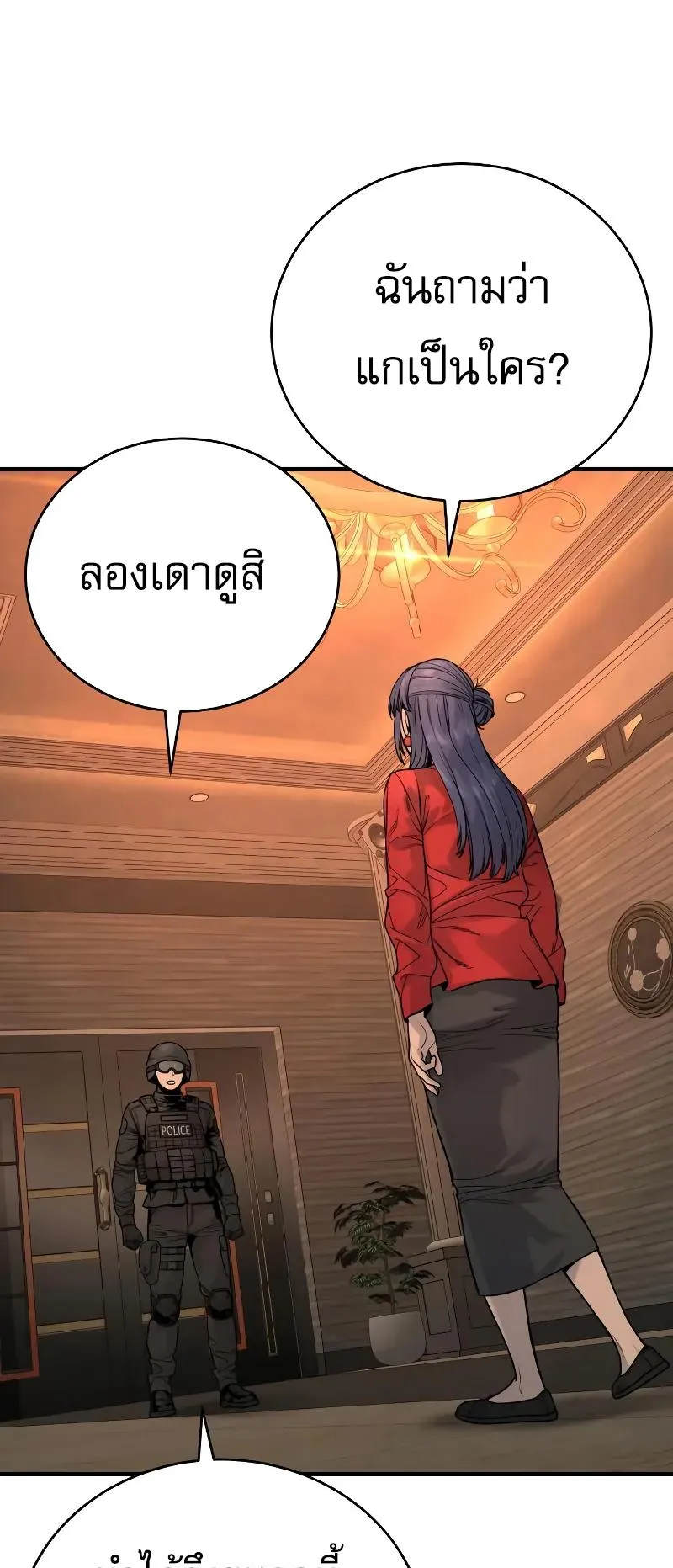 Return of the Bloodthirsty Police ตอนที่ 19 หน้า 26