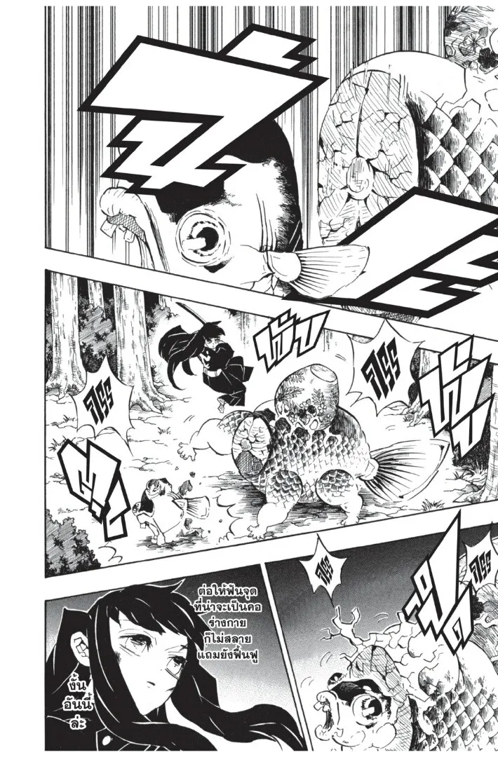 Kimetsu no yaiba ตอนที่ 107 หน้า 26