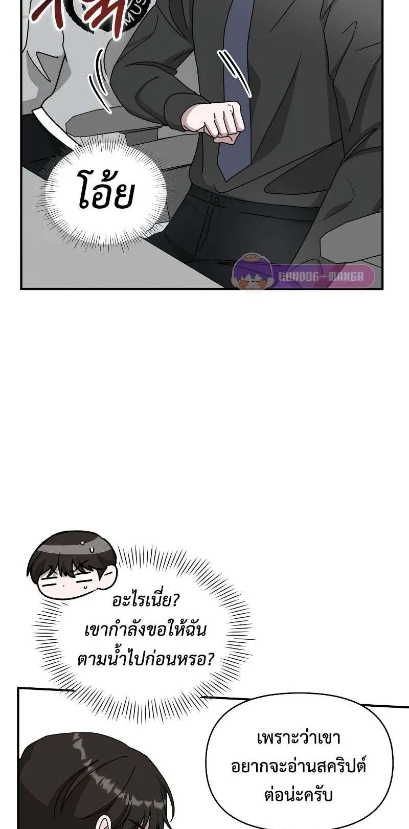 I Was Immediately Mistaken for a Monster Genius Actor ตอนที่ 16 หน้า 13