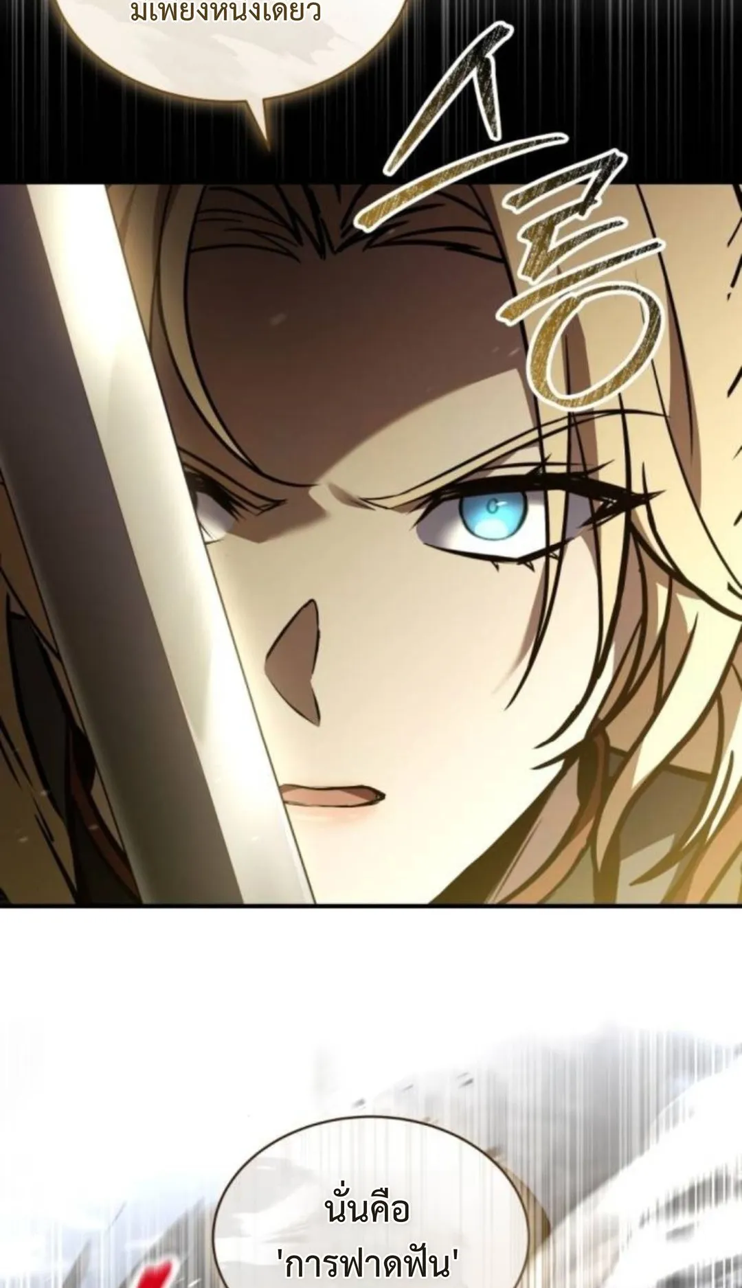 The Swordmaster Who Travels Through Time ตอนที่ 13 หน้า 8
