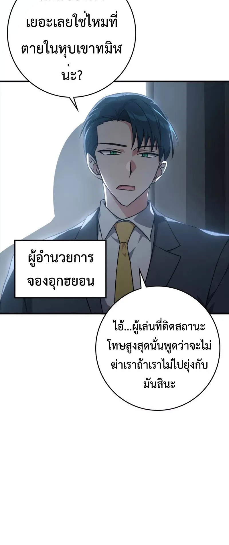 Max Level Player ตอนที่ 11 หน้า 60