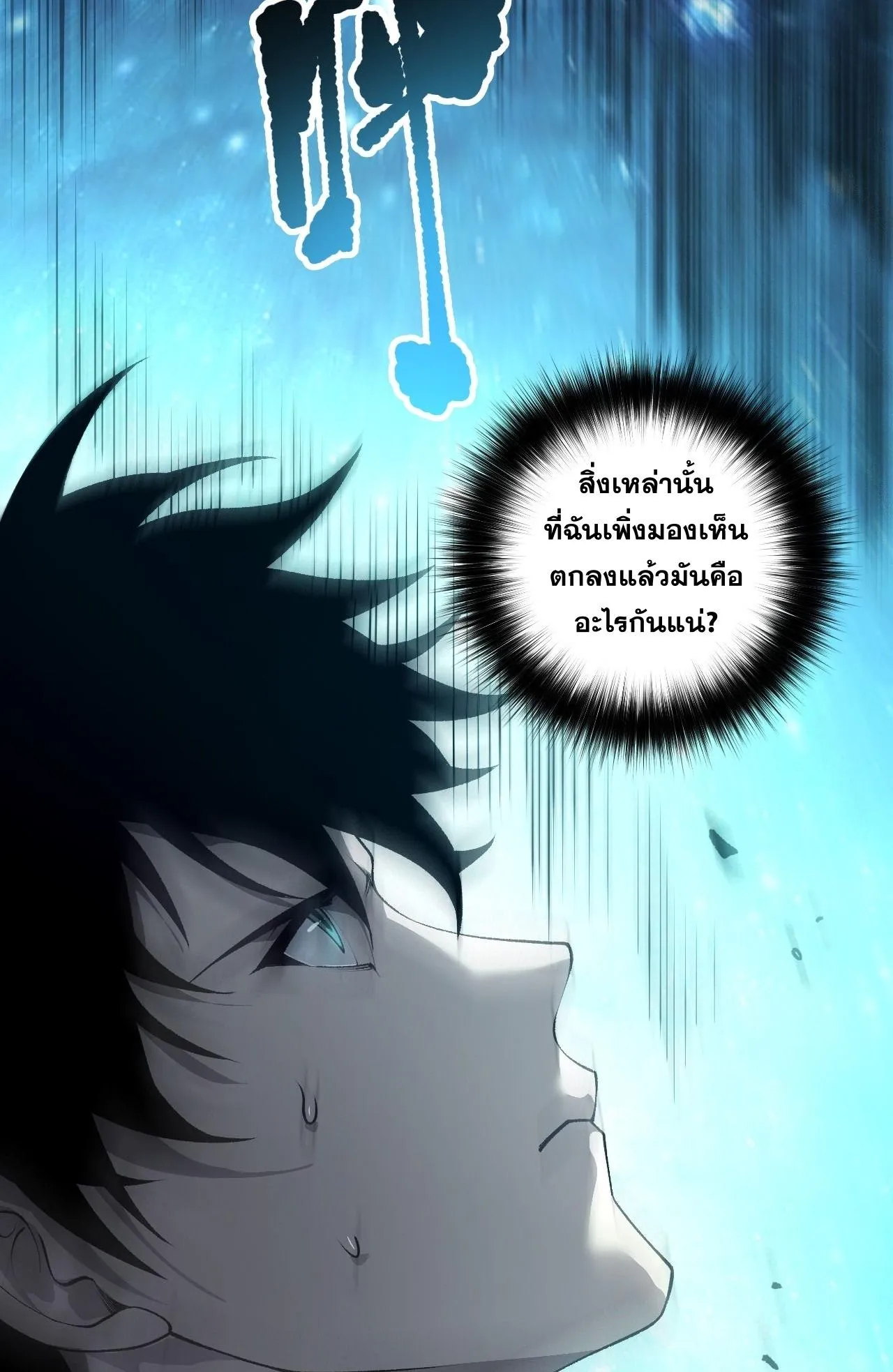 Disastrous Necromancer ตอนที่ 293 หน้า 46