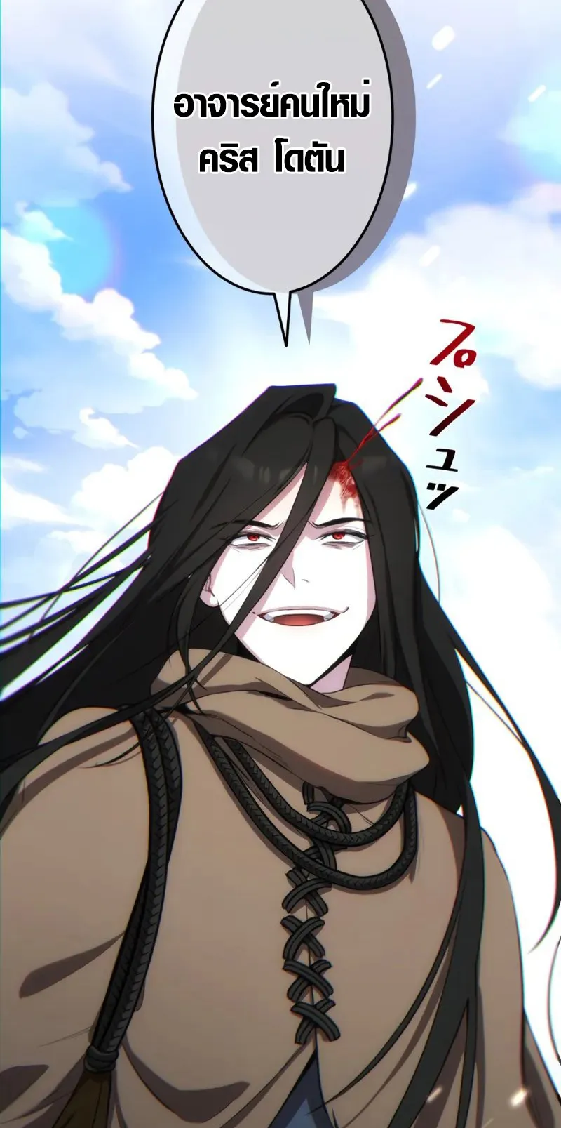 The Mighty Teacher Is a Roleplayer ตอนที่ 1 หน้า 100