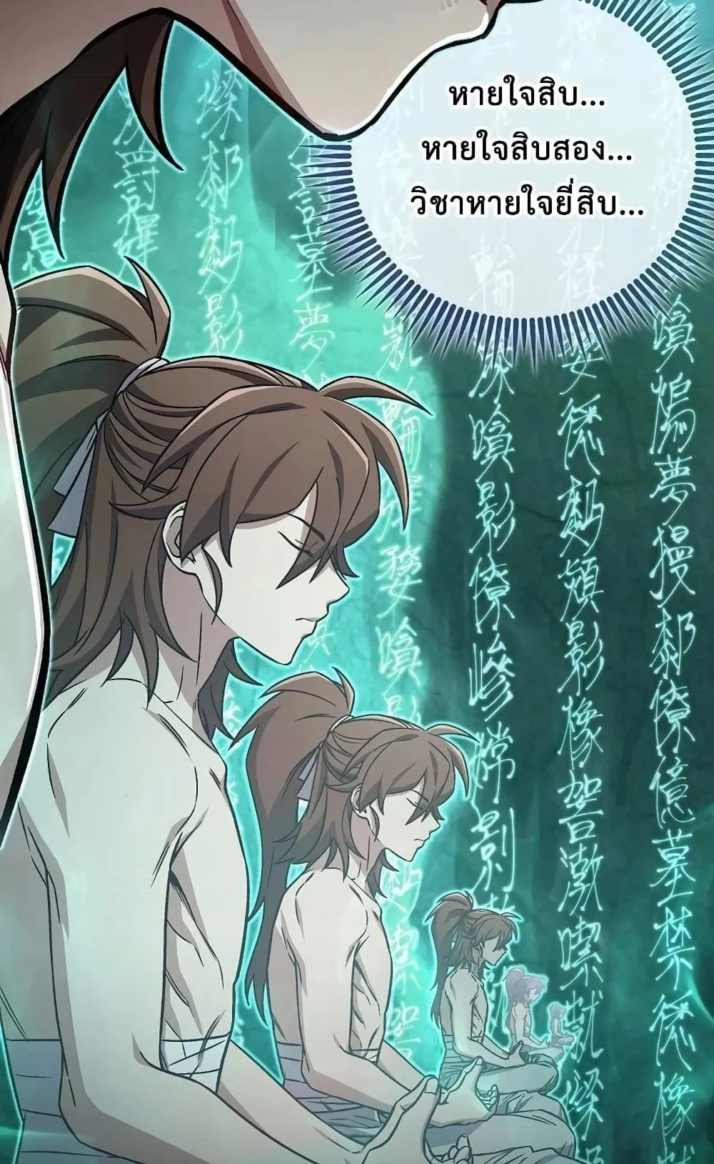 The Twin Swords of the Sima ตอนที่ 7 หน้า 29