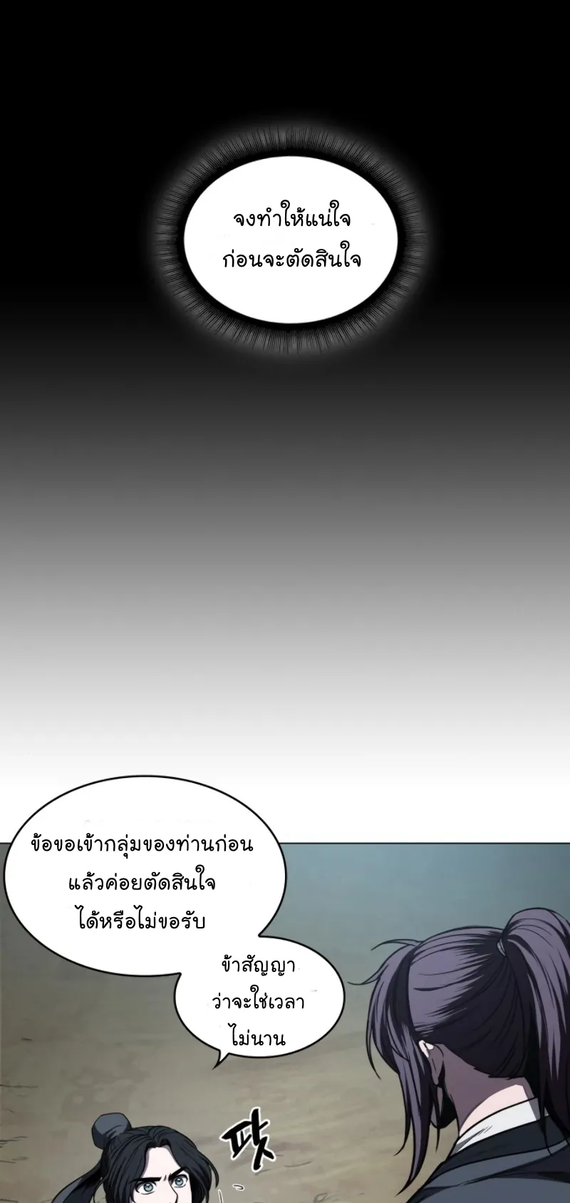 Nano Machine Chapter 60 หน้า 25