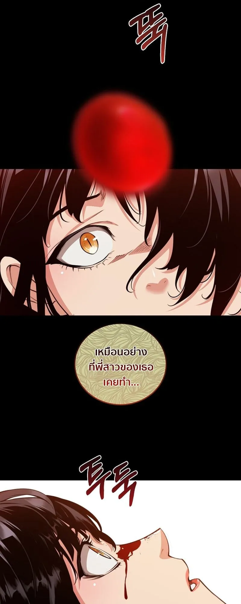Fated to Be Loved by Villains ตอนที่ 32 หน้า 9