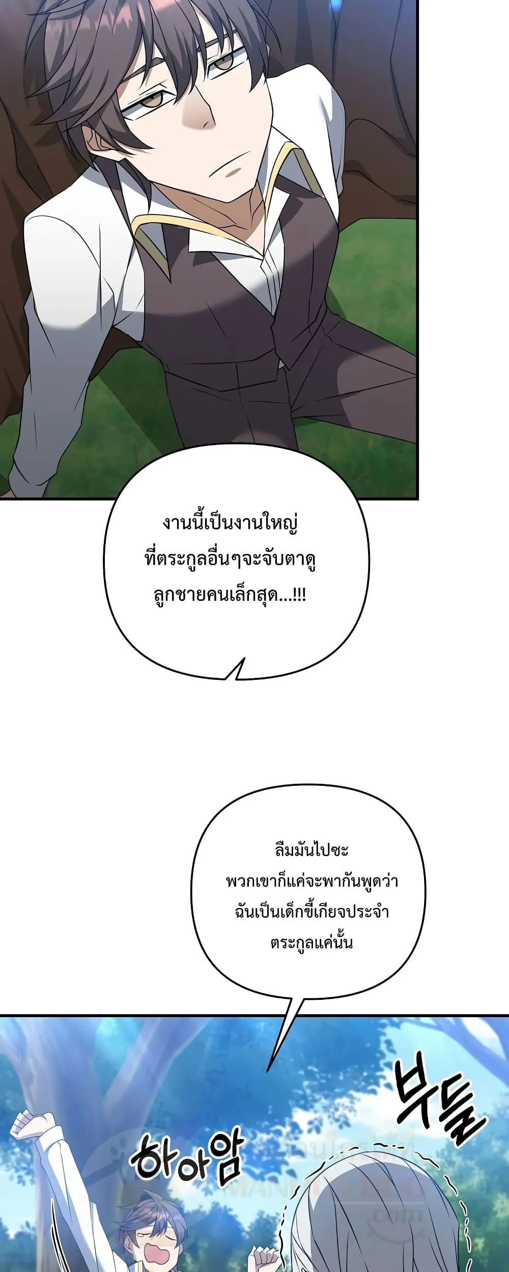 The Lazy Swordmaster ตอนที่ 2 หน้า 27