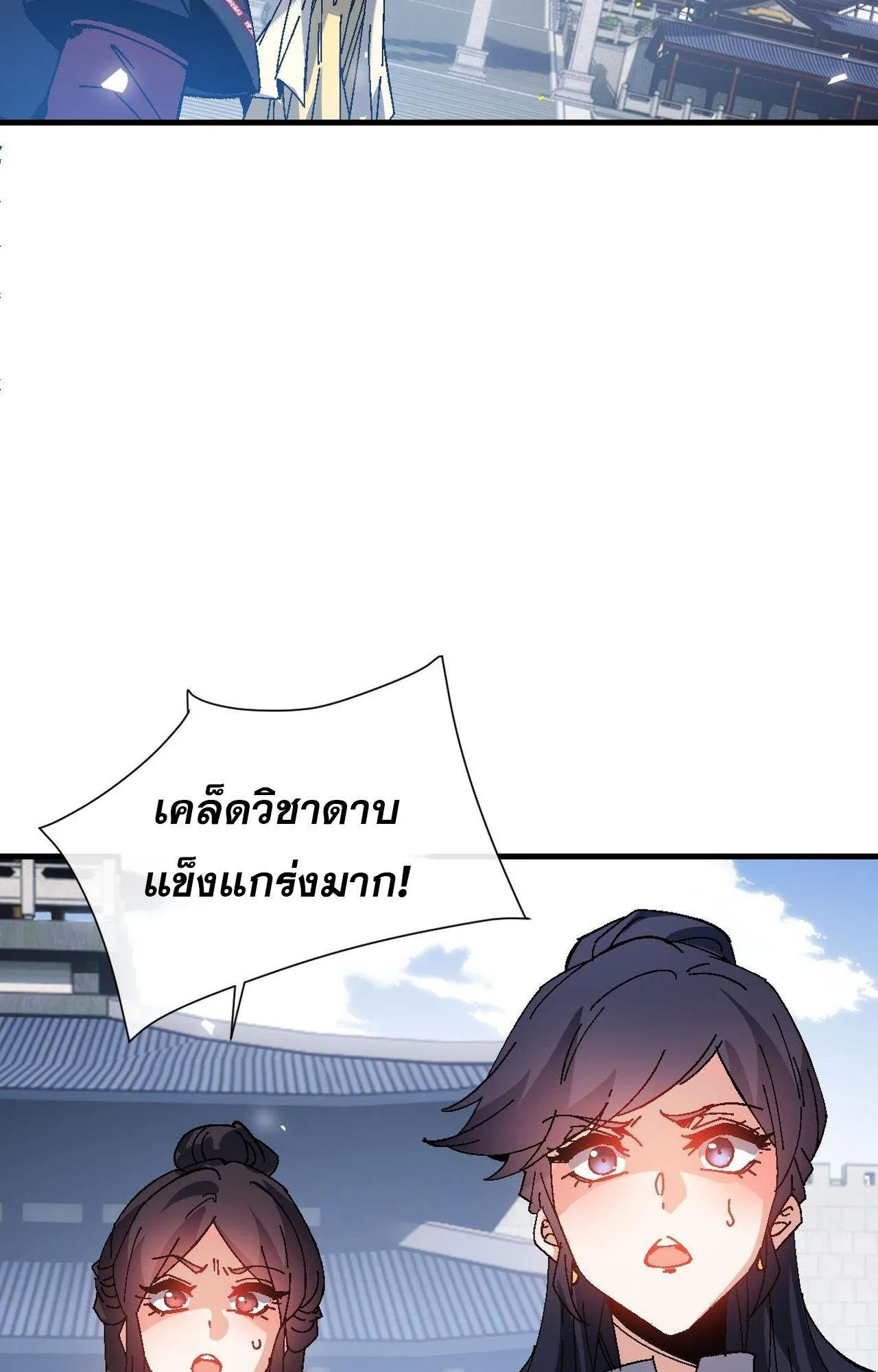Devious Son of Heaven ตอนที่ 169 หน้า 31
