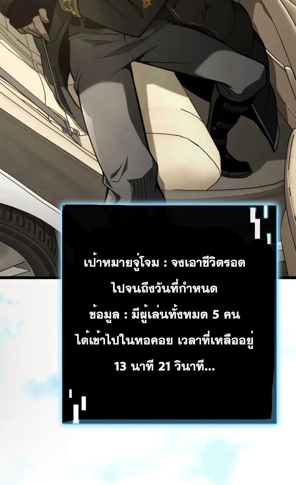 Insanely-Talented Player ตอนที่ 12 หน้า 79