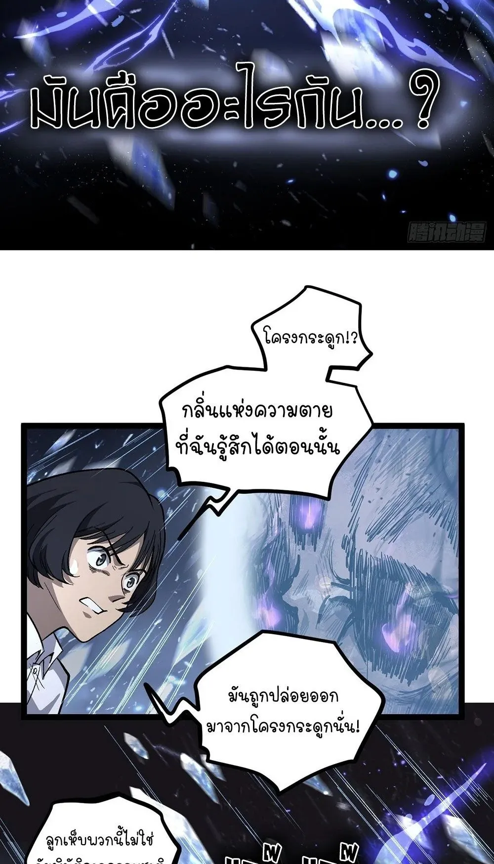 Gatekeeper of the Boundless Worlds ตอนที่ 91 หน้า 4