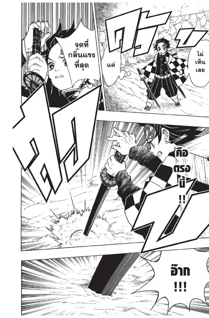 Kimetsu no yaiba ตอนที่ 8 หน้า 56