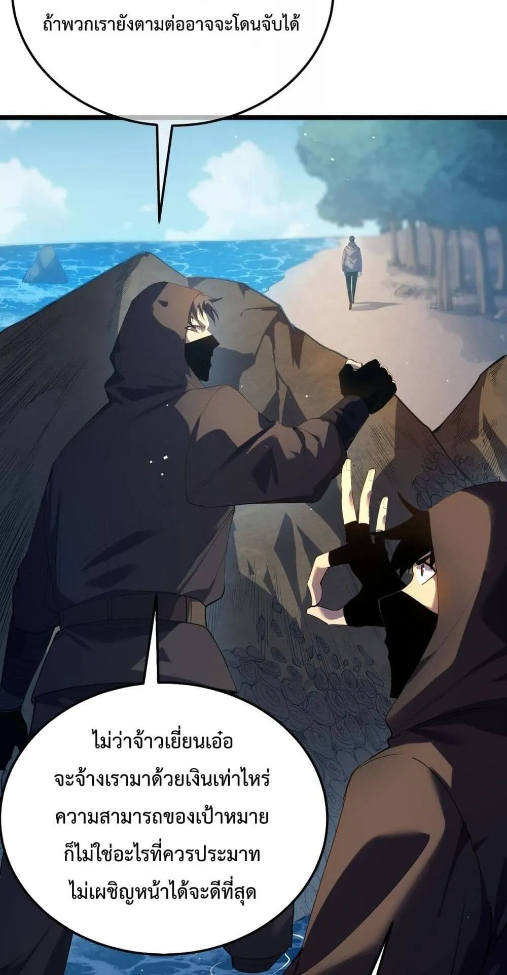 My Passive Skills Are Invincible ตอนที่ 10 หน้า 29