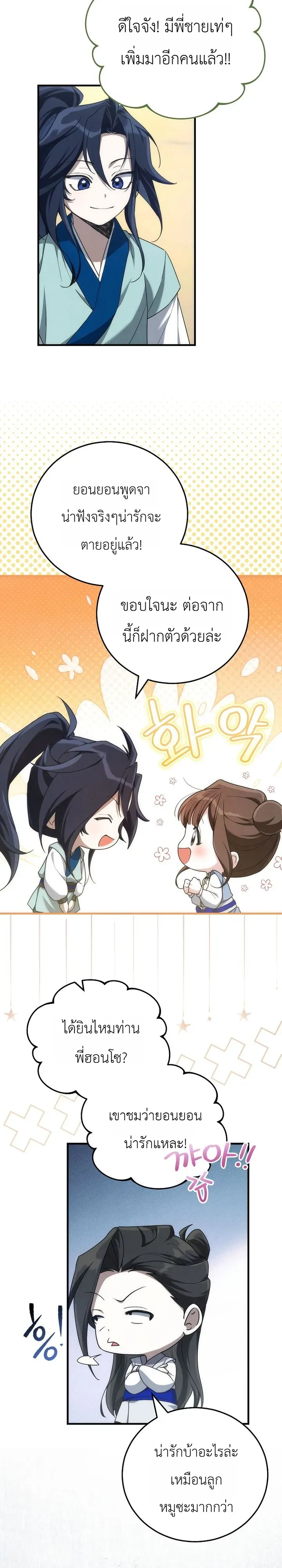 Third-Rate Martial Family Becomes the Best Under Heaven ตอนที่ 3 หน้า 29