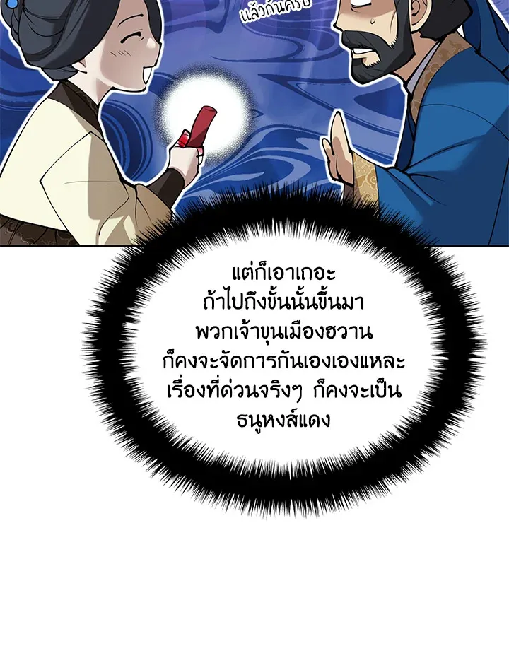 Overgeared ตอนที่ 260 หน้า 142