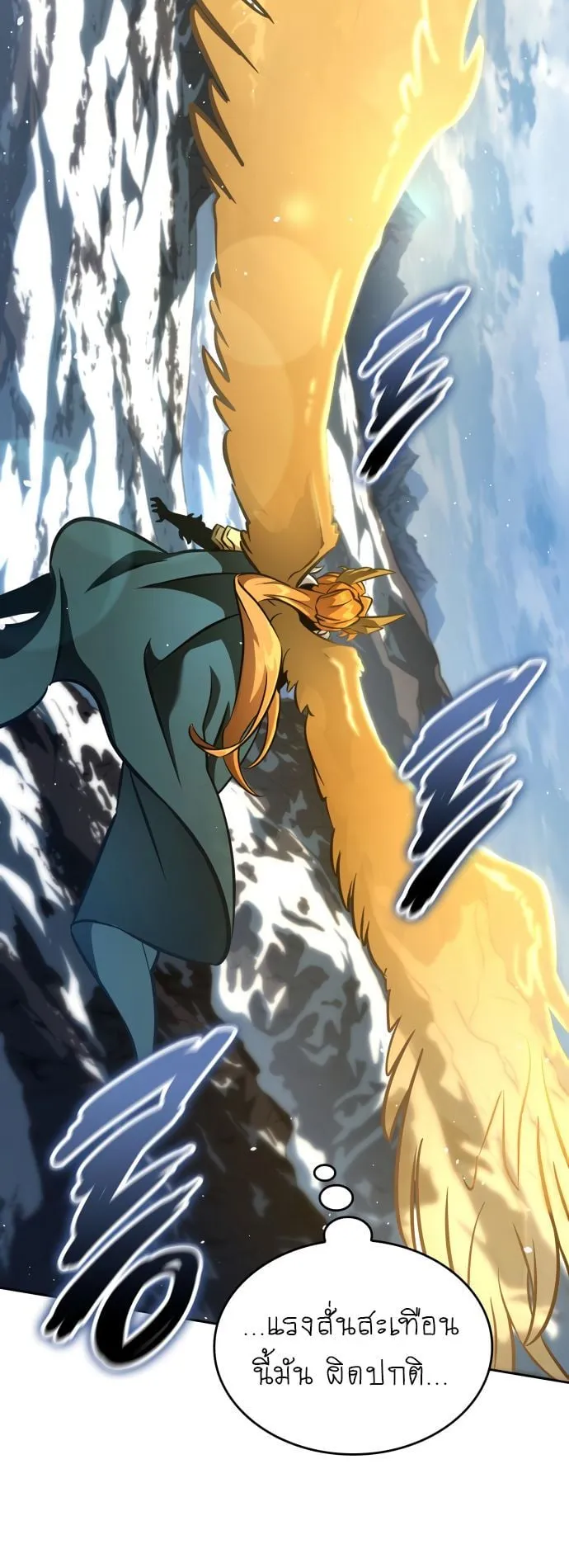 Valhalla Saga ตอนที่ 14 หน้า 25