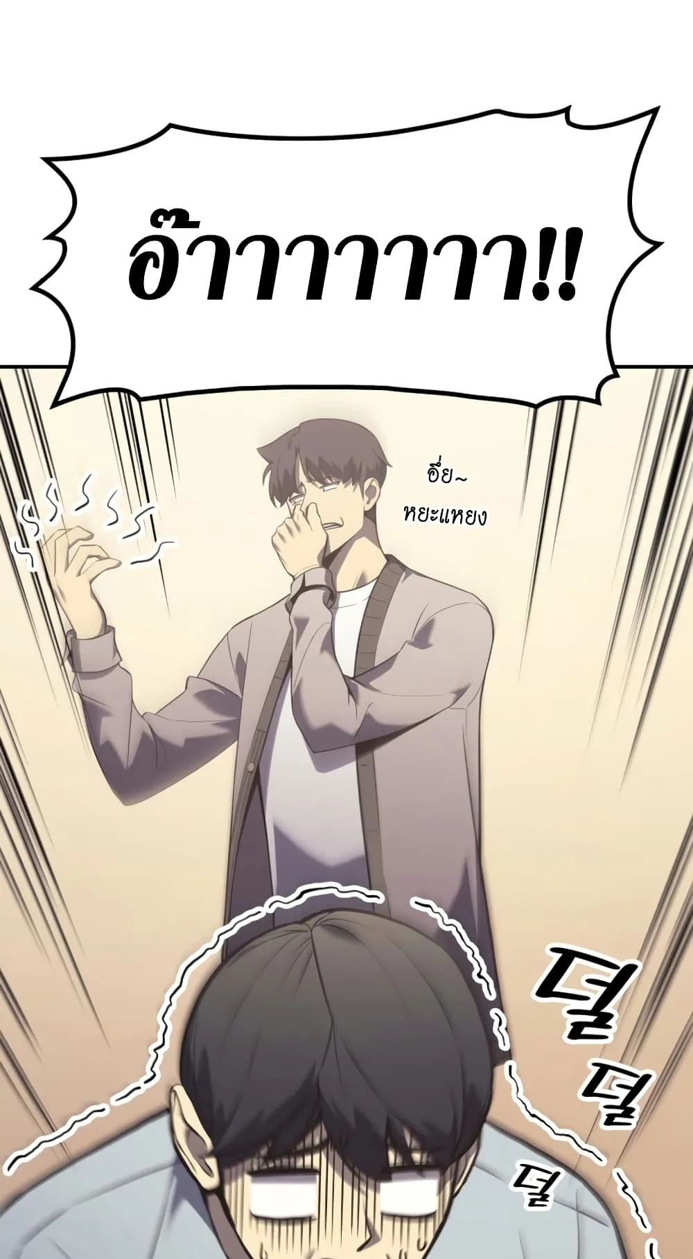The Return of The Disaster-Class Hero ตอนที่ 5 หน้า 32